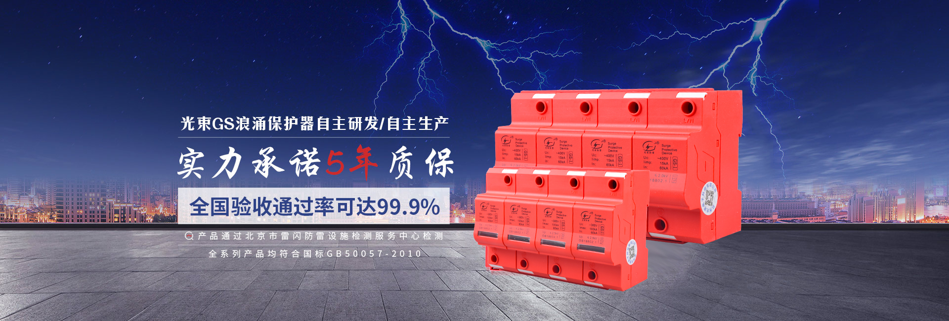 光束GS浪涌保護器自主研發(fā)/自主生產(chǎn)